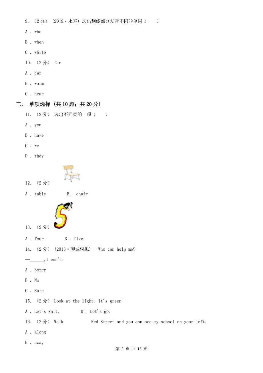 贵州省贵阳市小学英语小升初联合素质检测考试.doc_第3页