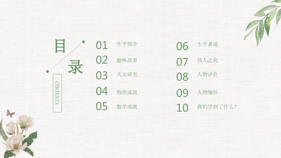 阿基米德人物介绍最终最牛版.ppt_第2页