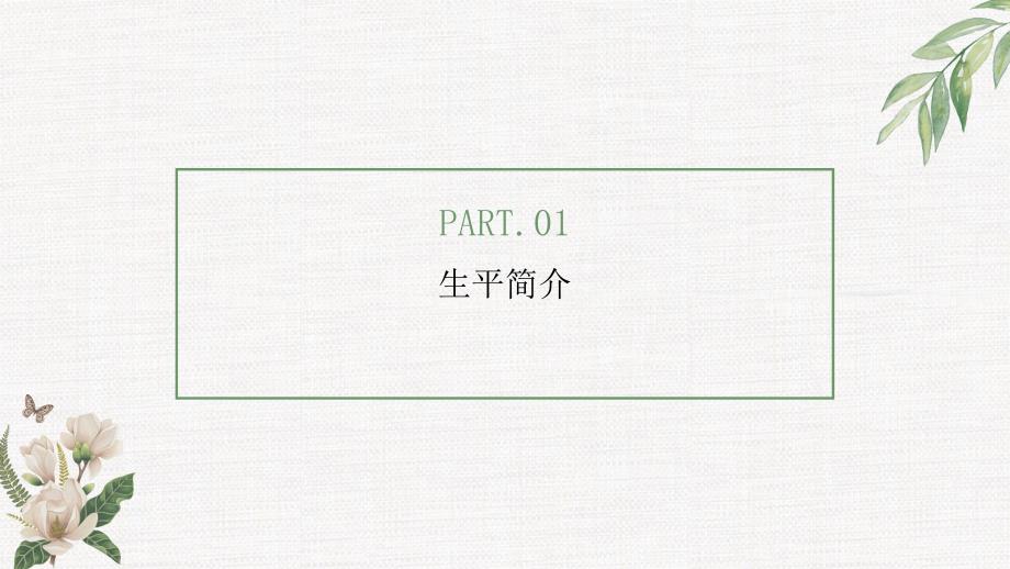 阿基米德人物介绍最终最牛版.ppt_第3页