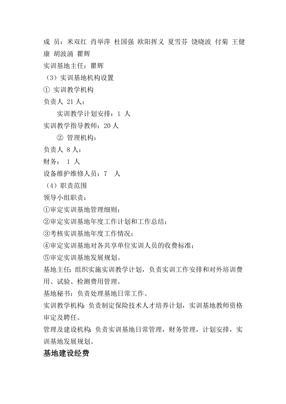 职业学院实训基地建设方案.doc_第2页