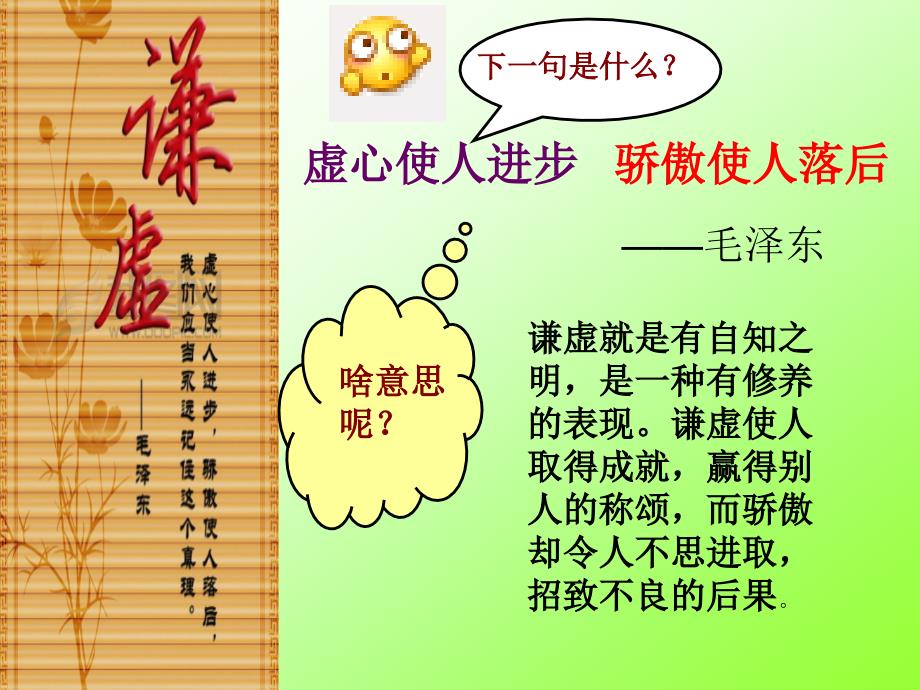 谦虚使人进步PPT课件.ppt_第2页