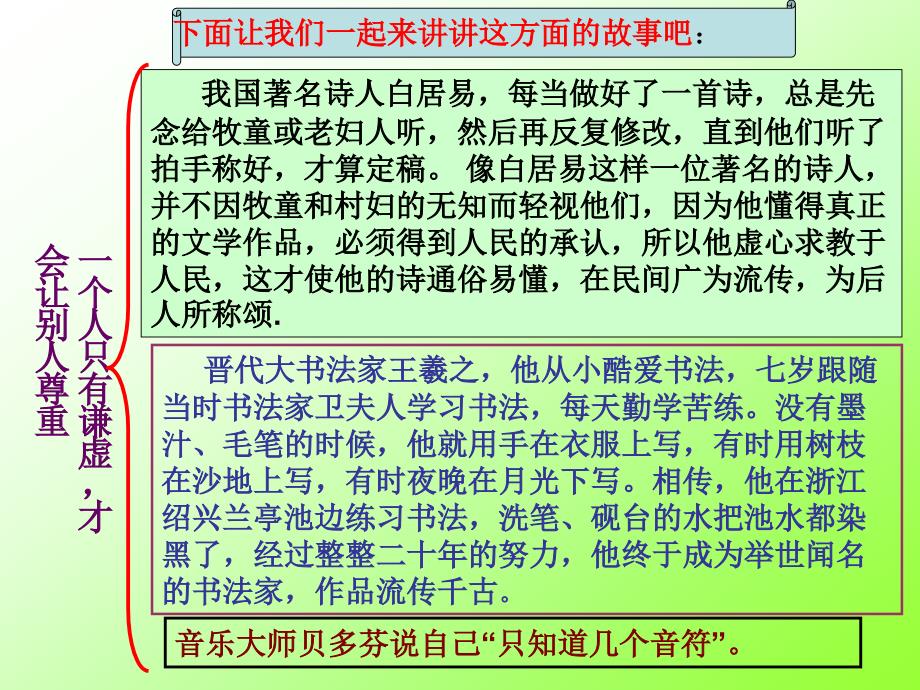 谦虚使人进步PPT课件.ppt_第3页