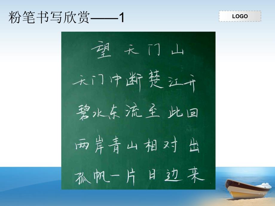 粉笔字学习课件.ppt_第2页