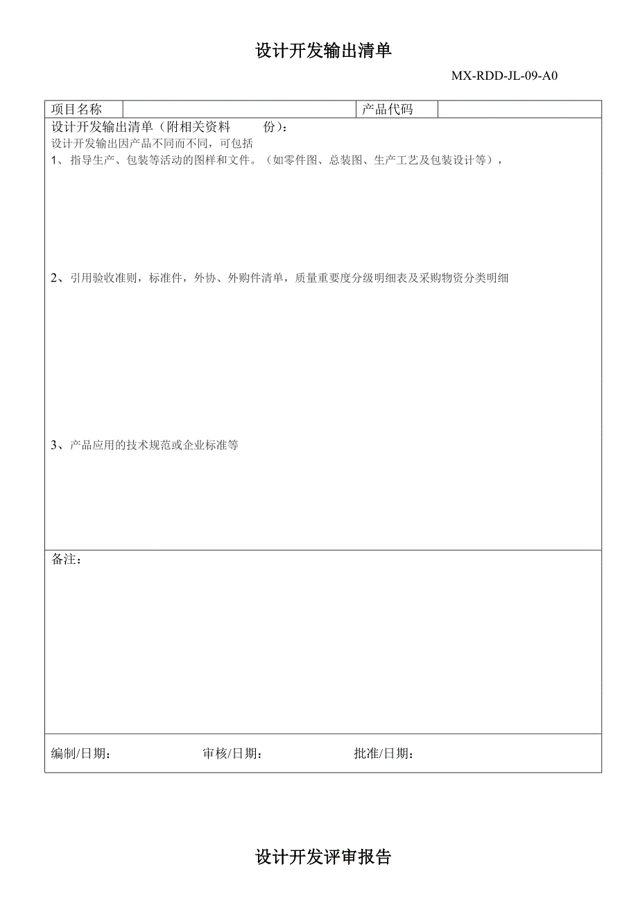 设计开发输入清单.doc_第2页
