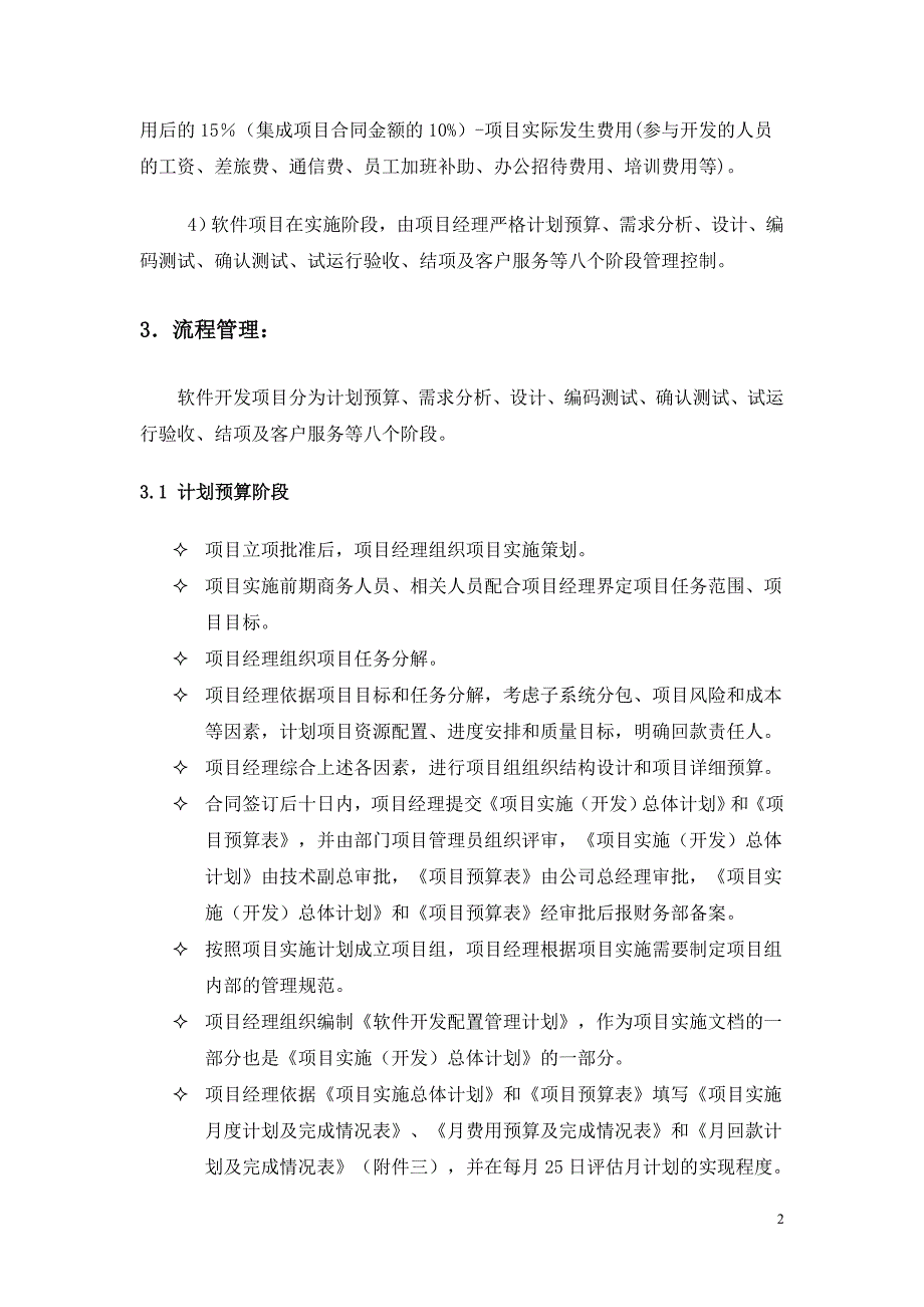 软件开发项目管理办法.doc_第2页