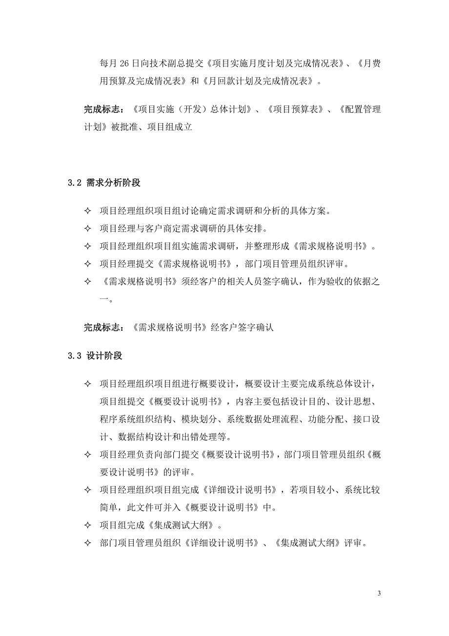 软件开发项目管理办法.doc_第3页