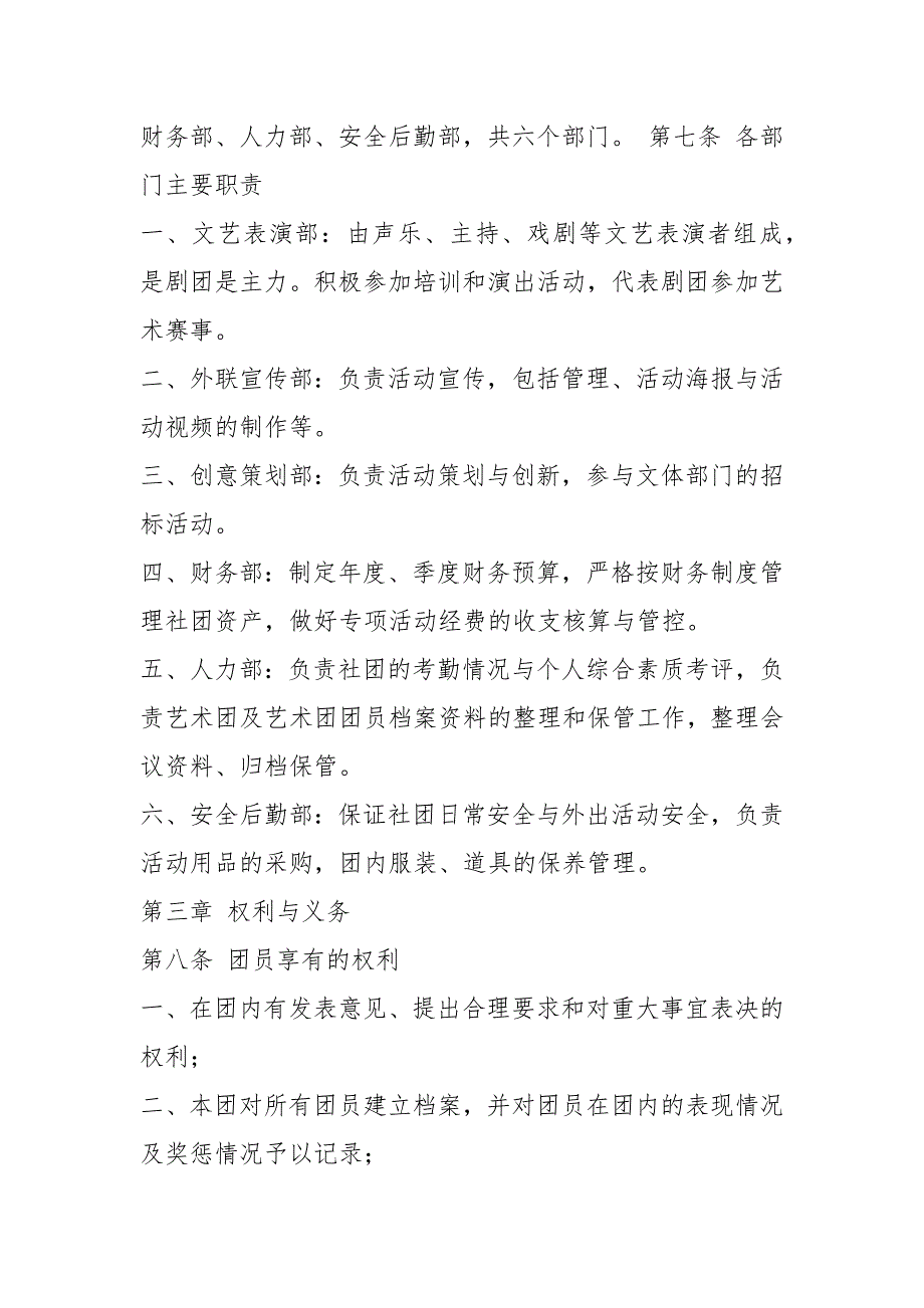 艺术团岗位职责共5篇.docx_第2页