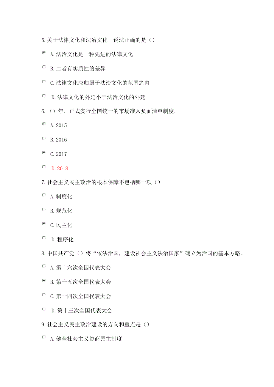 陕西省继续教育加强法制建设推进依法治国试题及答案.doc_第2页