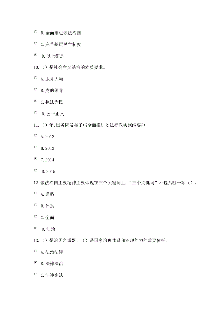 陕西省继续教育加强法制建设推进依法治国试题及答案.doc_第3页