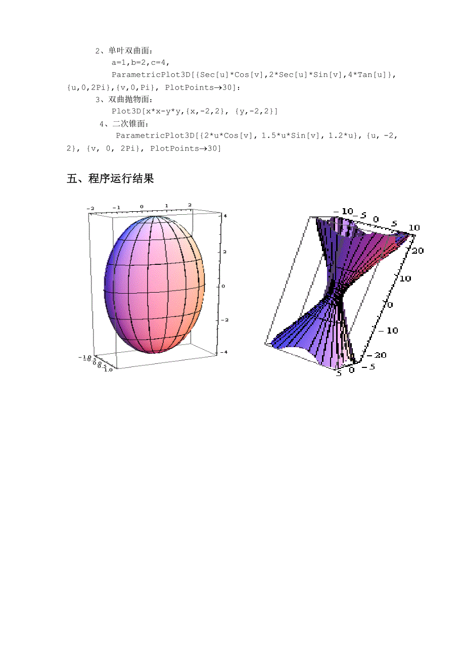 高数下册实验报告02.doc_第2页