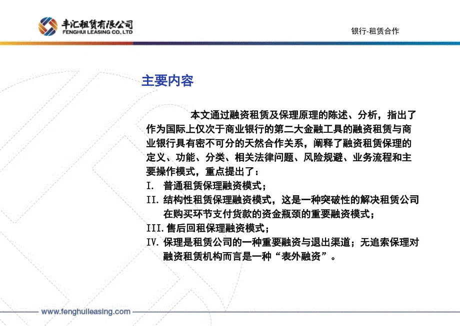 融资租赁与银行合作方式.pptx_第2页