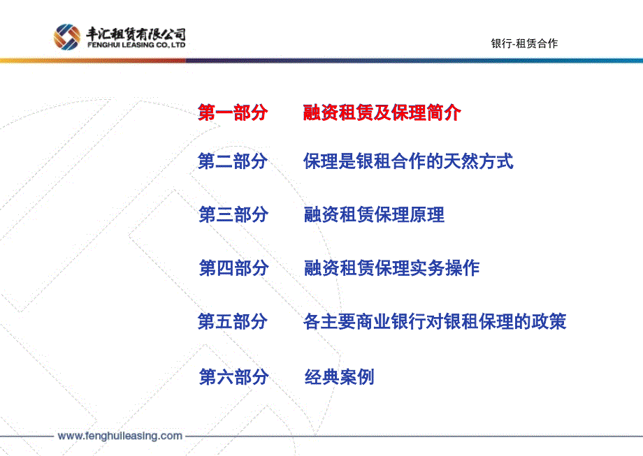 融资租赁与银行合作方式.pptx_第3页