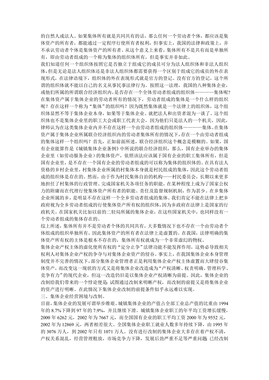 集体企业改制问题研究.doc_第2页