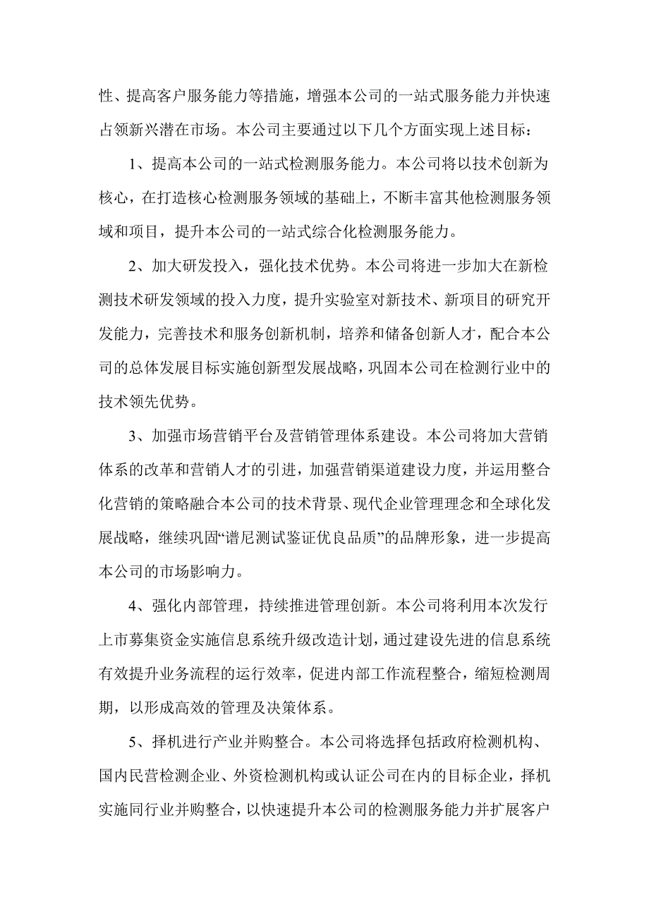 第三方检测机构三年发展战略规划.doc_第2页