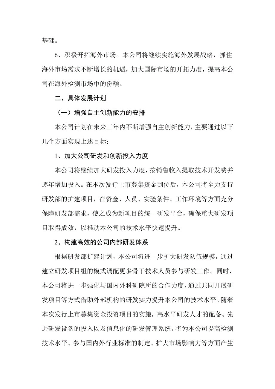 第三方检测机构三年发展战略规划.doc_第3页