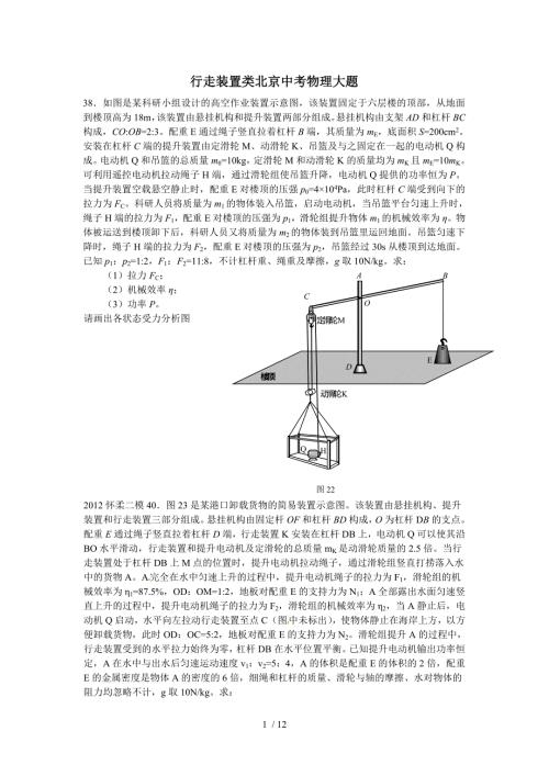 行走装置类物理力学压轴大题.doc