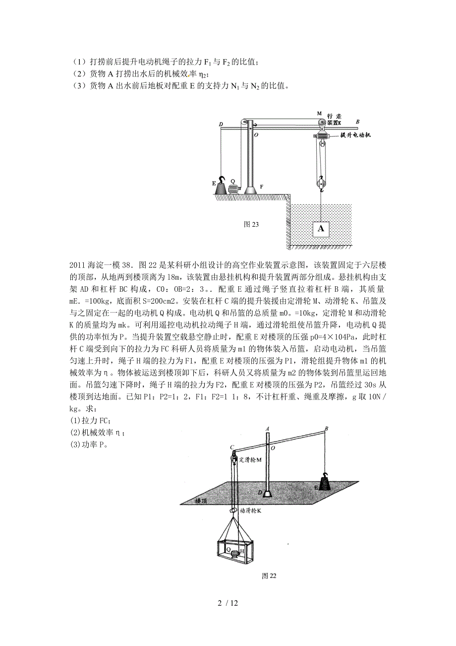行走装置类物理力学压轴大题.doc_第2页