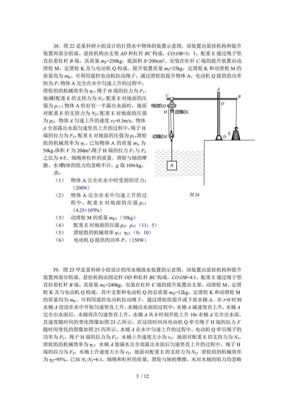 行走装置类物理力学压轴大题.doc_第3页