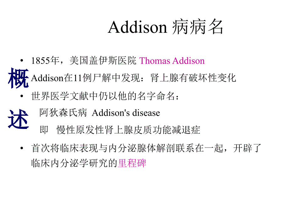肾上腺皮质功能减退症.ppt_第3页