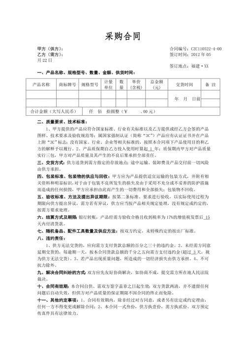 货到付款简单版采购合同.doc