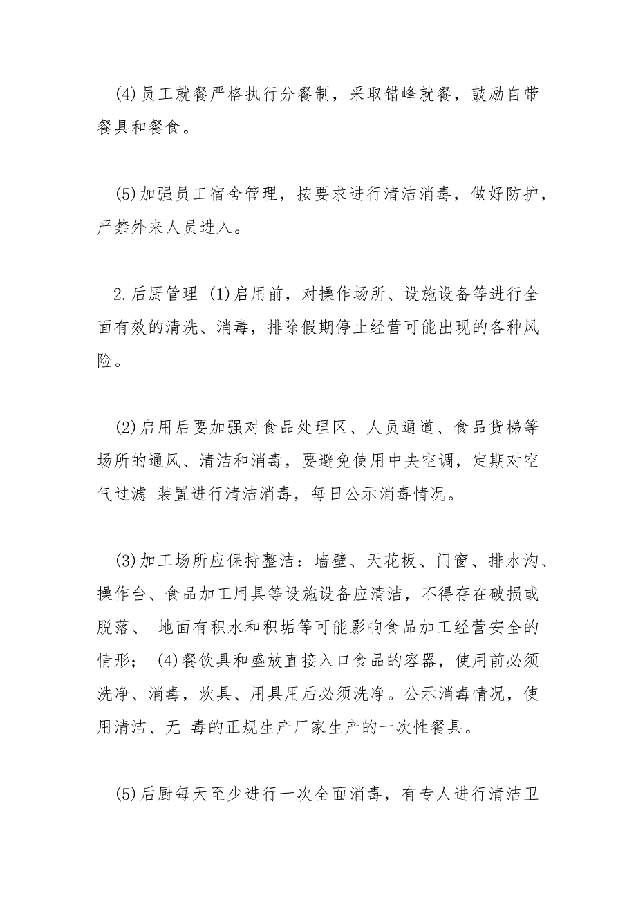 餐饮疫情防控承诺书.docx_第2页