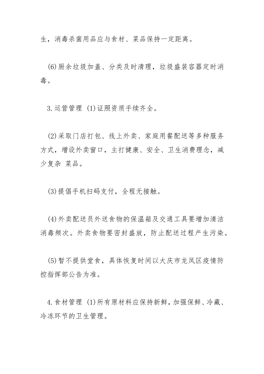 餐饮疫情防控承诺书.docx_第3页