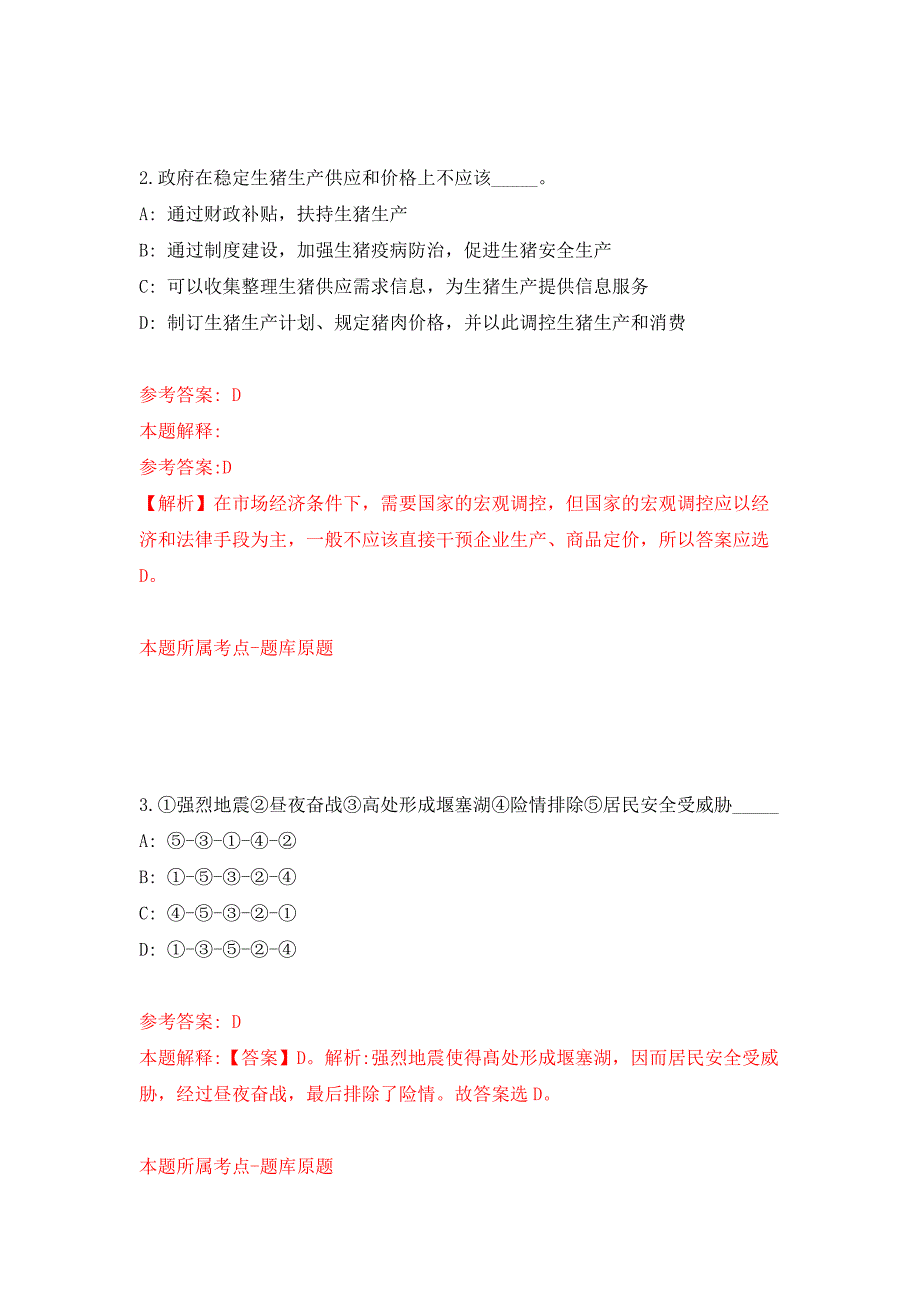 辽宁大连太平湾合作创新区管委会内设机构工作人员招考聘用7人练习训练卷第3卷.docx_第2页