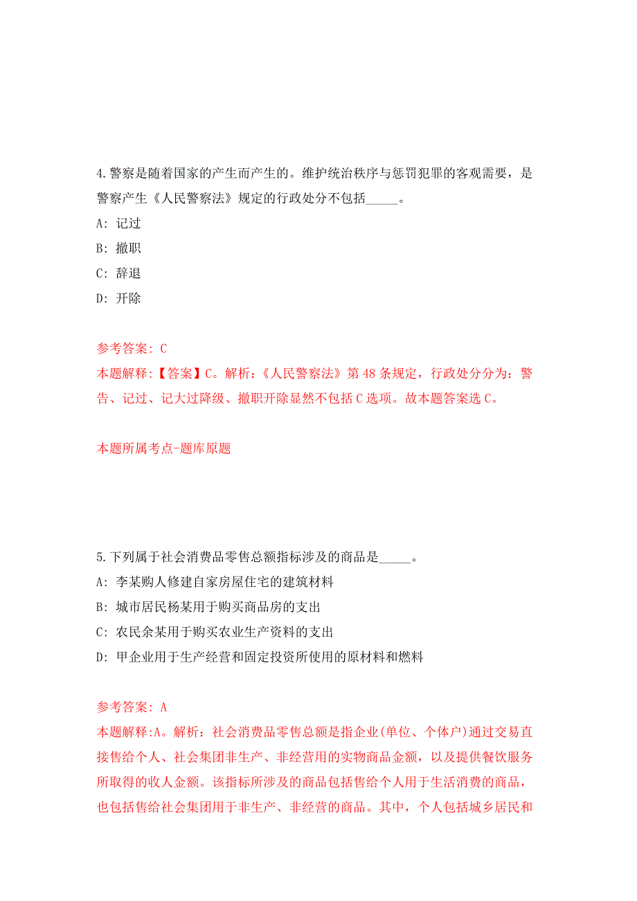 辽宁大连太平湾合作创新区管委会内设机构工作人员招考聘用7人练习训练卷第3卷.docx_第3页