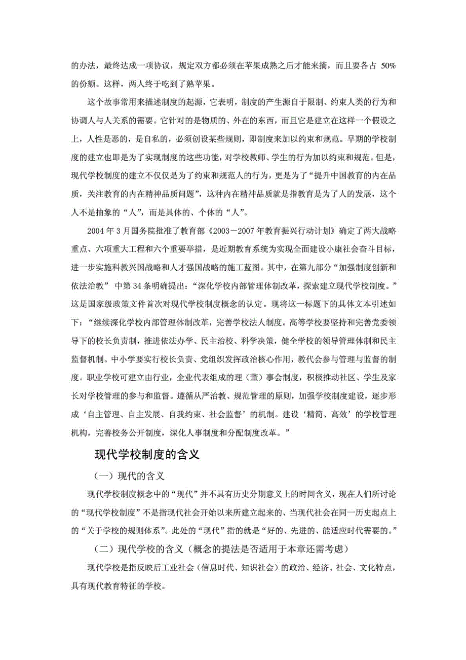 第六章现代学校制度.doc_第2页