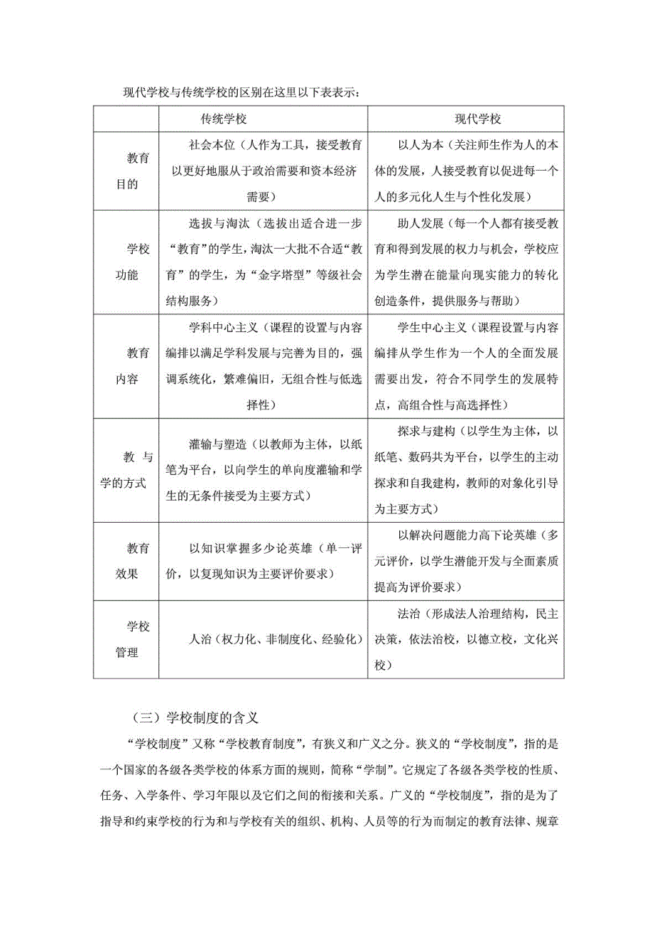 第六章现代学校制度.doc_第3页