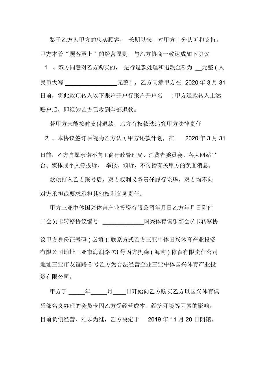 退款协议范本和会员解决方案.doc_第2页