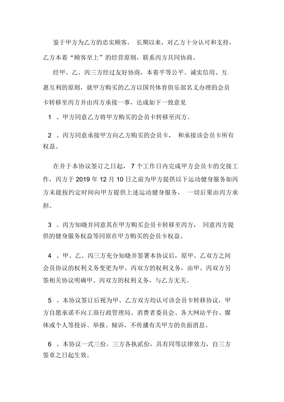 退款协议范本和会员解决方案.doc_第3页