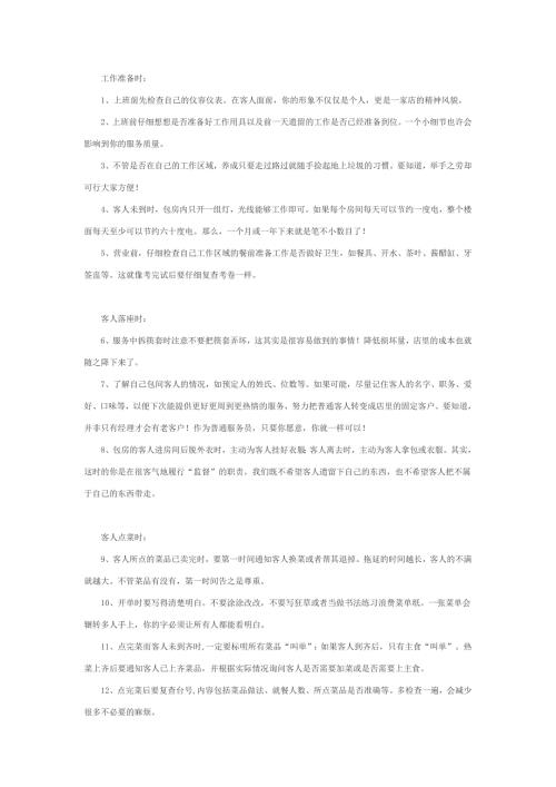 餐饮服务员培训服务流程.doc