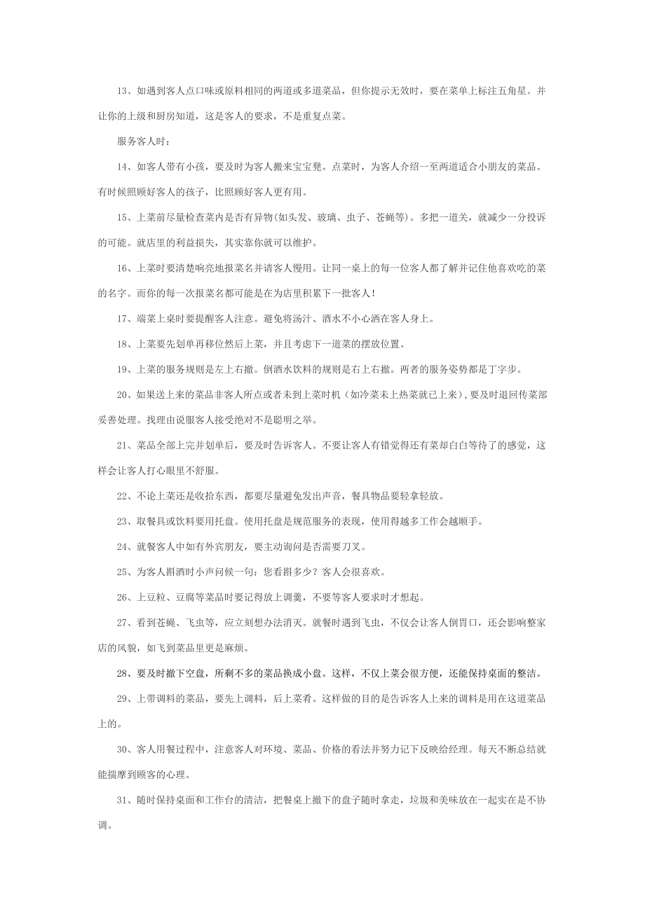 餐饮服务员培训服务流程.doc_第2页