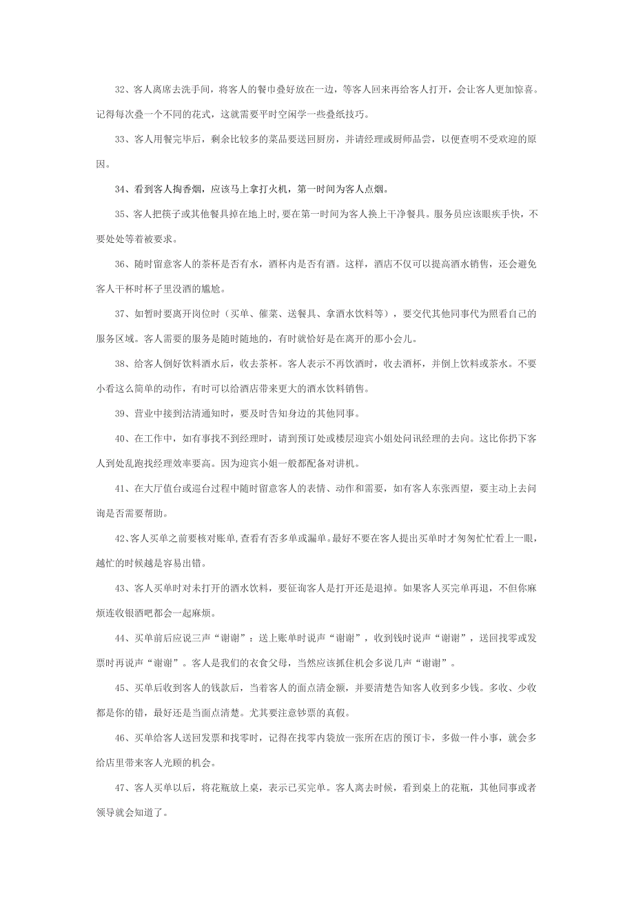 餐饮服务员培训服务流程.doc_第3页
