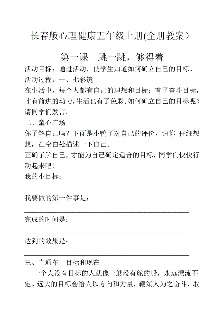 长版心理健康五年级上册全册教案.doc_第1页
