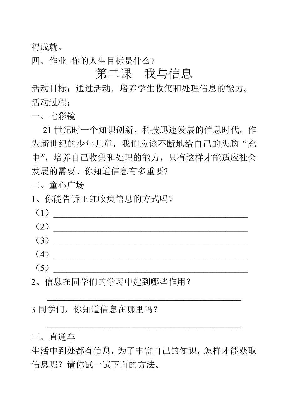 长版心理健康五年级上册全册教案.doc_第2页