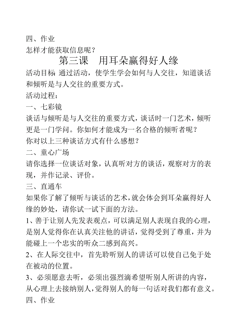 长版心理健康五年级上册全册教案.doc_第3页