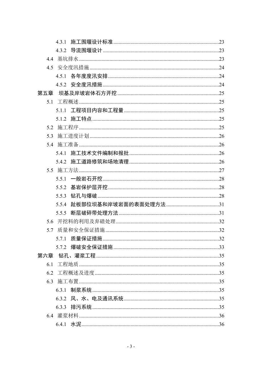 钟吕水利枢纽主体工程投标书.doc_第3页