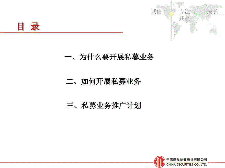 第一期私募业务与券商服务模式戴瑞燕.ppt_第2页