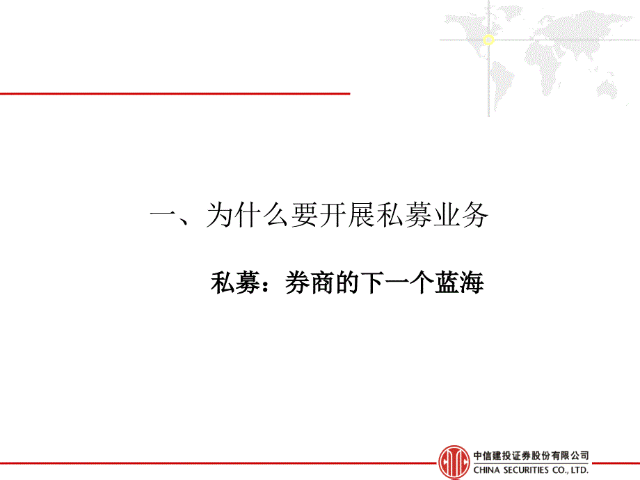 第一期私募业务与券商服务模式戴瑞燕.ppt_第3页