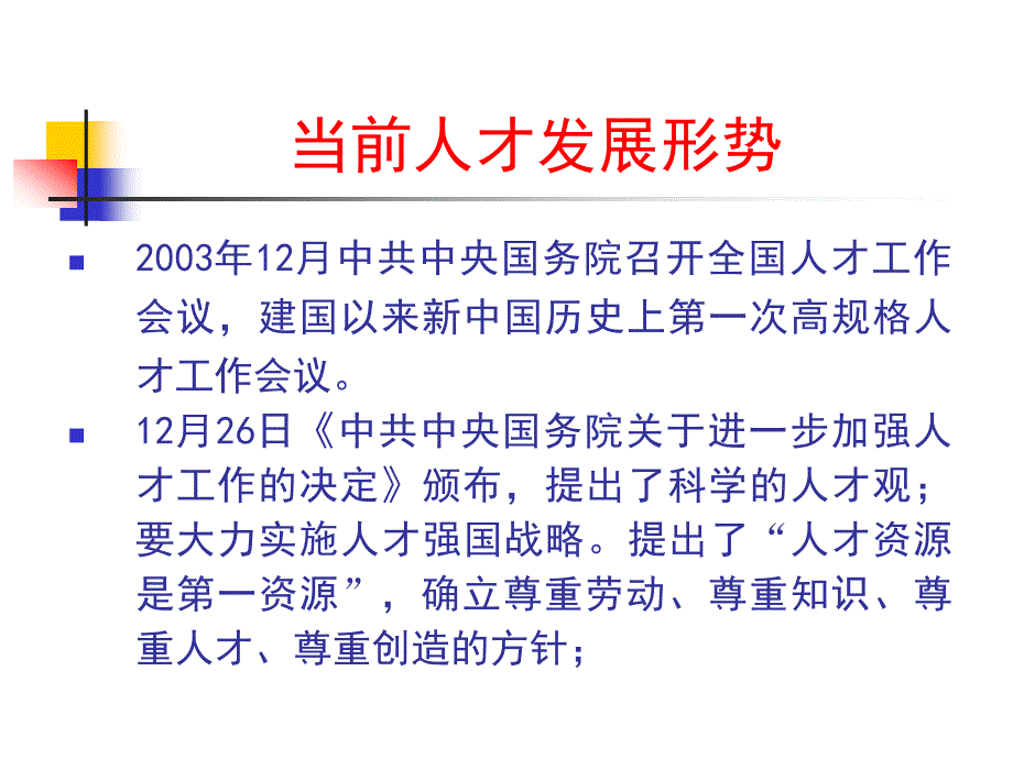 职业资格证书介绍.ppt_第3页