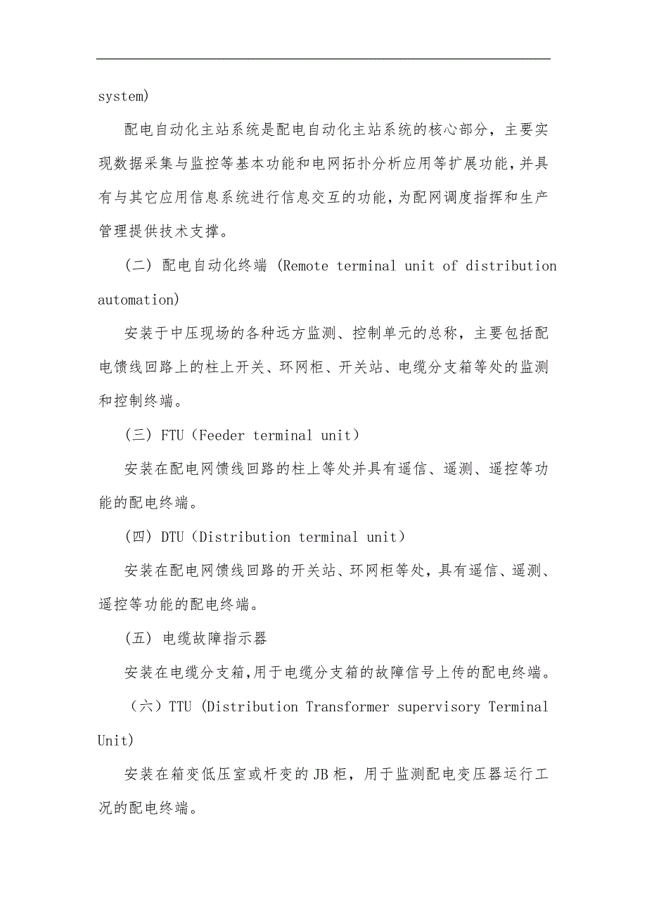 配电自动化终端运行维护管理规范流程2.doc_第2页