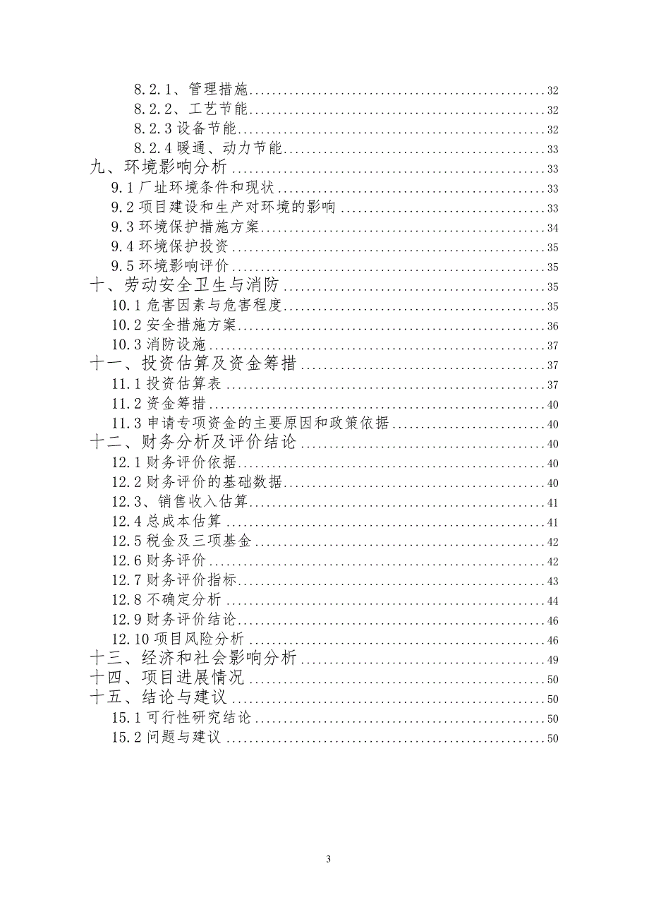 速冻食品可行性研究报告.doc_第3页