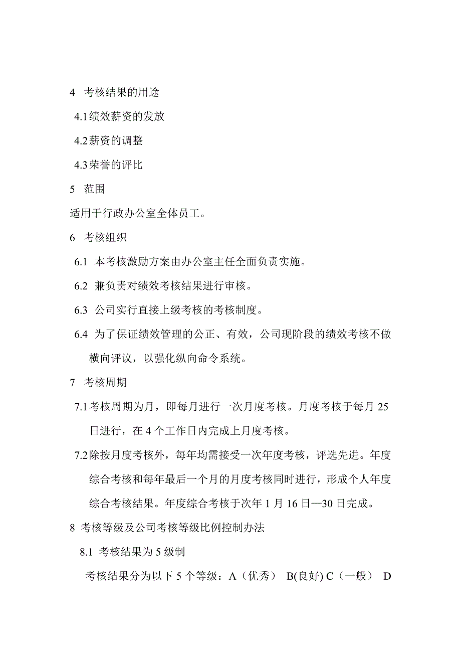 行政办公室激励制度.doc_第2页