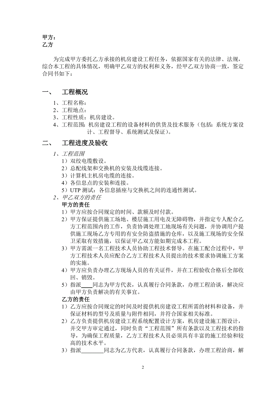 综合布线机房建设工程合同.docx_第2页