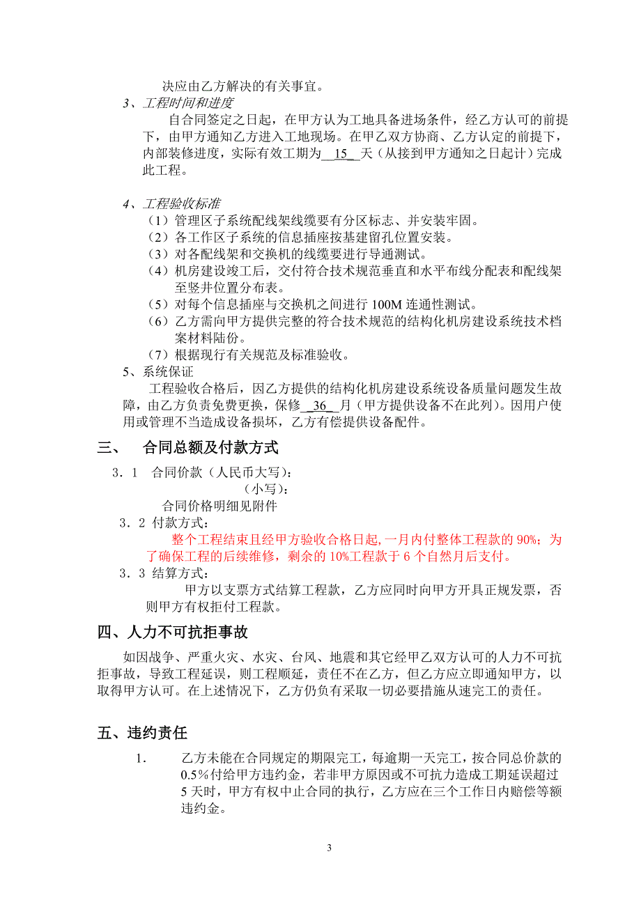综合布线机房建设工程合同.docx_第3页