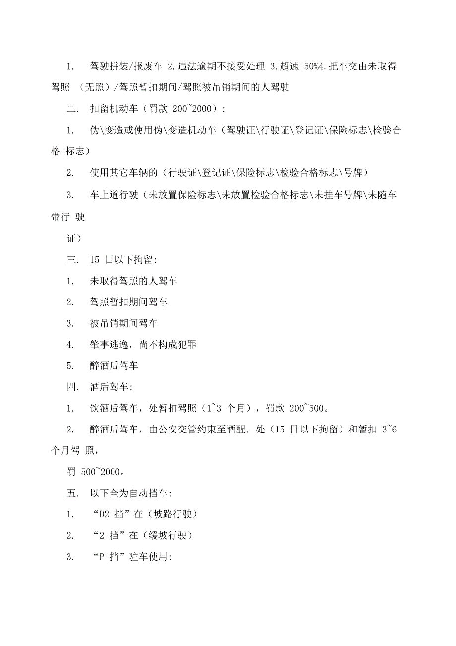 科目一口诀.docx_第2页