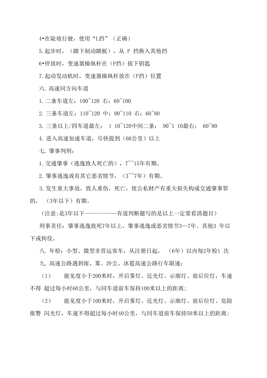 科目一口诀.docx_第3页