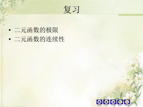 高等数学下PPT课件.ppt